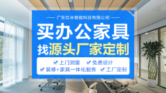 定制办公家具，个性化空间需要满足哪些条件?